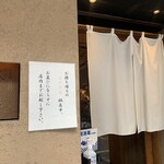赤坂 天ばら丼 星野屋 - いい感じの表札。