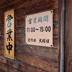 自家製麺 のぼる - 