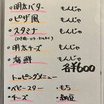 舞留土 - 新メニュー（2023.04）