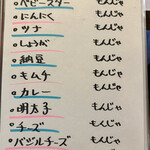 舞留土 - 新メニュー（2023.04）