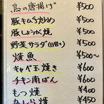 舞留土 - 新メニュー（2023.04）