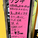 舞留土 - 新メニュー（2023.04）