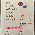 舞留土 - 新メニュー（2023.04）