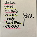 舞留土 - 新メニュー（2023.04）