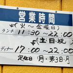 舞留土 - 新営業時間