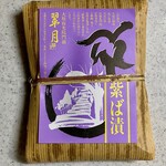 Kyou Tsukemono To Tsukudani No Mise Suigetsu - 紫ば漬 500円