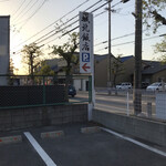 Jouhoku Hanten - 第二駐車場はお店の斜向かい
