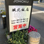 Jouhoku Hanten - 