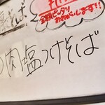 塩そば専門店 桑ばら - 肉塩つけそば