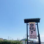 串焼き BUBU-TON - 