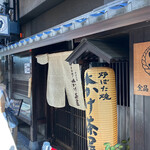 法善寺横丁 炉ばた焼 水かけ茶屋 - 外観