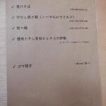 お酒と中華 eito - メニュー