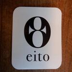 お酒と中華 eito - ショップカード