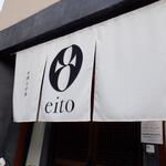 お酒と中華 eito - 外観