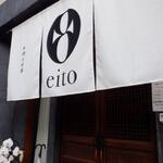 お酒と中華 eito - 外観