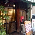 大衆料理　川治 - 店舗外観