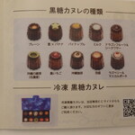 Houkiboshi - 黒糖カヌレの種類　説明