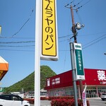 Kimuraya - お店の看板