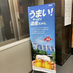 アサヒビール園 白石 はまなす館 - 