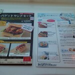 観光特急 しまかぜ - メニュー