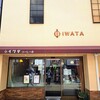 イワタコーヒー店