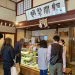 阿闍梨餅本舗 京菓子司 満月 - 