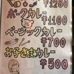 【カレー専門店】円山教授。 - 