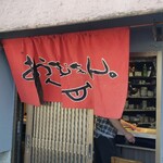 生ホルモン処 おさむちゃん。 - 