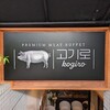 韓国焼肉食べ放題専門店 コギロ