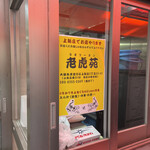 十八番 - 上新庄にも行きますね