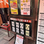 十八番 - 閉店前のスペシャル