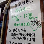 丸吉飯店 - 営業時間案内(2023年4月20日撮影)