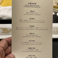 中国料理 「王朝」 ヒルトン東京 - 