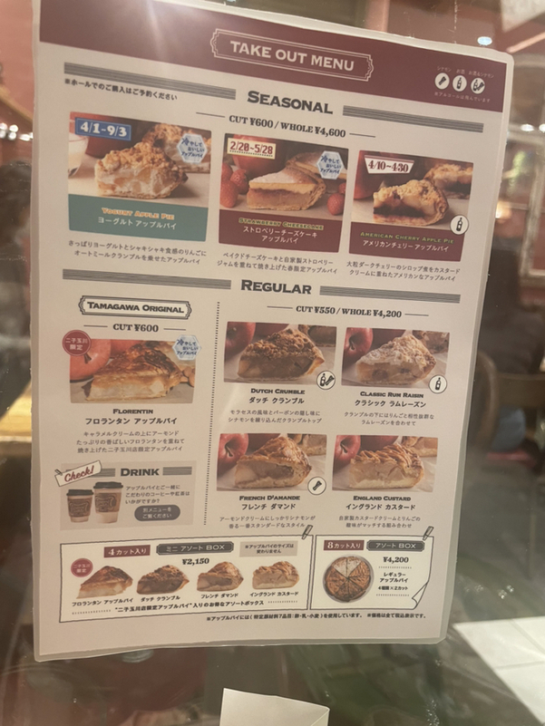 メニュー写真 : GRANNY SMITH APPLE PIE & COFFEE 二子玉川店