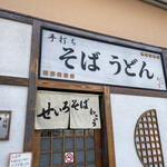 Soba Dokoro Wakou - 