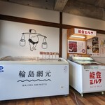 輪島網元 とね - 