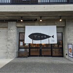 輪島網元 とね - 