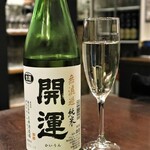 旬膳 八起 - ◆開運 無濾過 純米酒 900円