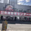 青森魚菜センター 本店