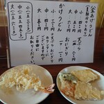 うどん 心 - 