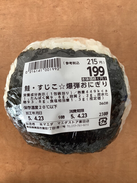 MAEDA 富田店 青森のコンビニ・スーパー | 地元の買い物スポット
