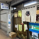 おてる - 店舗外観