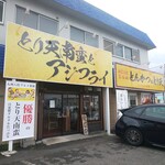 とんかつ & とり天 しげのや食堂 - どっちのお店に入ってもメニューは一緒です。看板が変わりました。