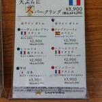 天ぷらとワイン 小島 - ワインもいろいろ