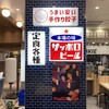 大衆食堂 ROOKIE エキマルシェ大阪店