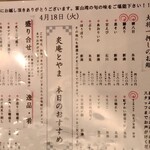 炙庵 とやま鮨 - 