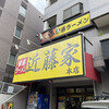 家系ラーメン 近藤家 本店