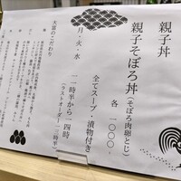 花見川 大富 - 