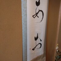 鮨 あお - 