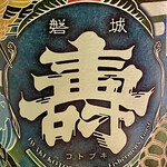 とり茶太郎 - ハイボールもそこそこに女将に日本酒おねだりｗ　しぼりたて生です